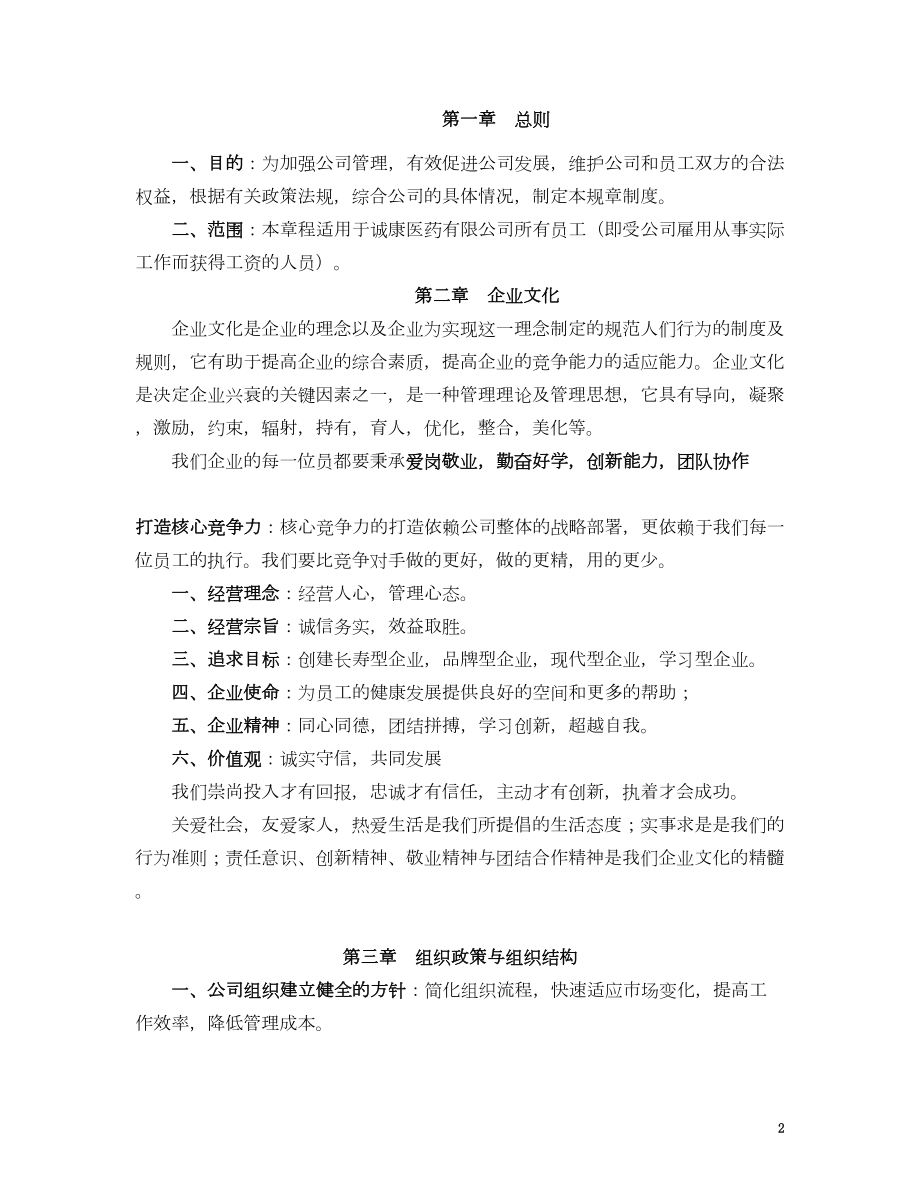 医药公司管理制度1(DOC 17页).doc_第3页