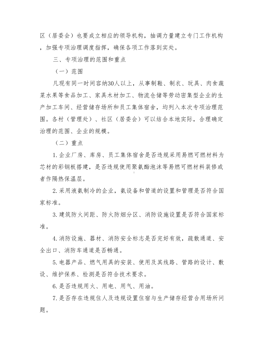 企业消防安全专项治理工作方案与企业消防应急预案汇编(DOC 10页).doc_第2页