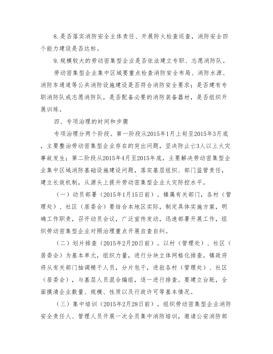 企业消防安全专项治理工作方案与企业消防应急预案汇编(DOC 10页).doc_第3页