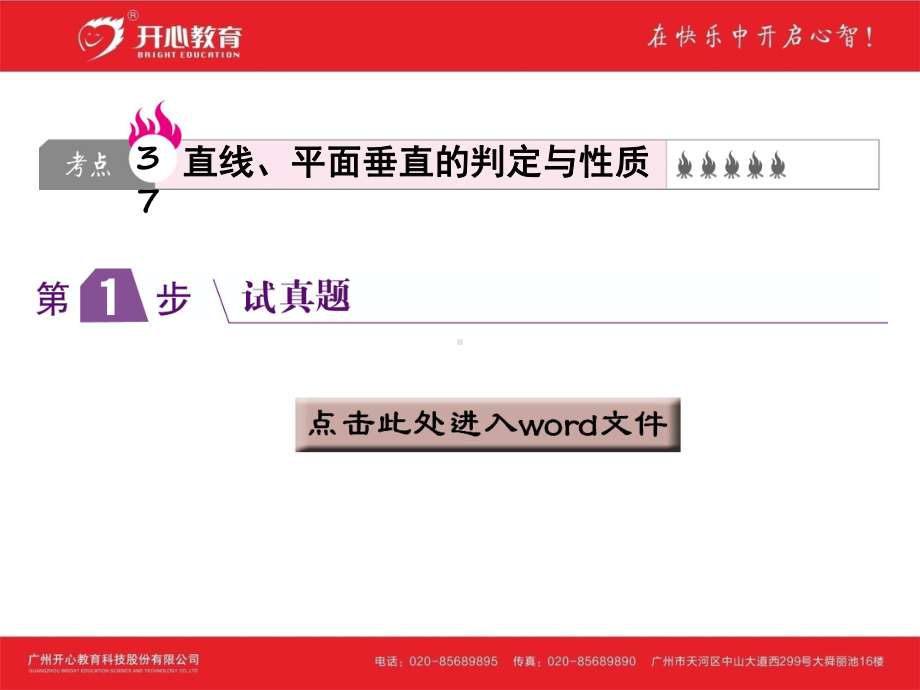 考点37-直线、平面垂直的判定与性质课件.ppt_第1页