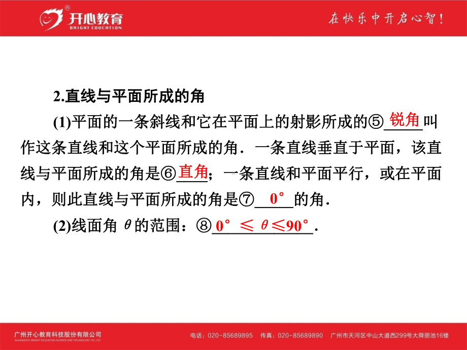 考点37-直线、平面垂直的判定与性质课件.ppt_第3页