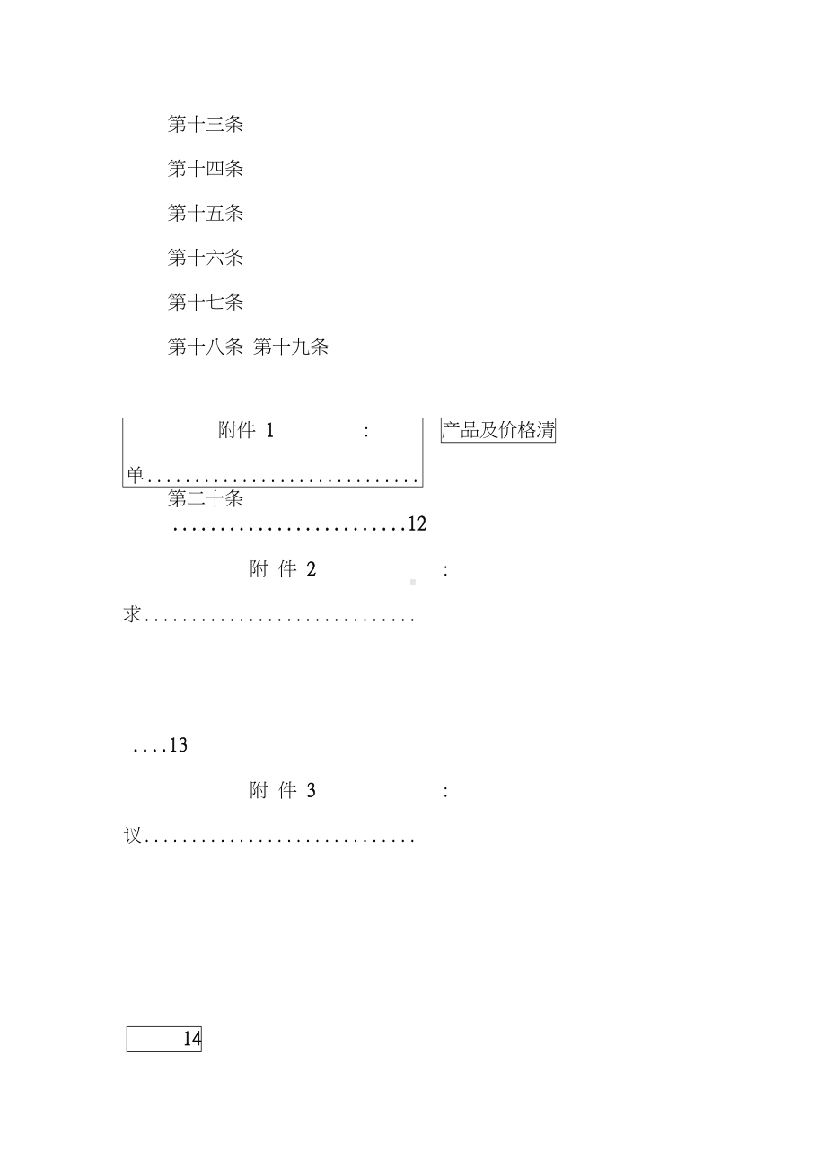 冷却塔购销合同(DOC 68页).docx_第2页