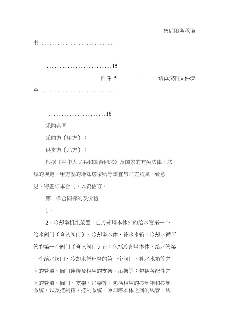 冷却塔购销合同(DOC 68页).docx_第3页