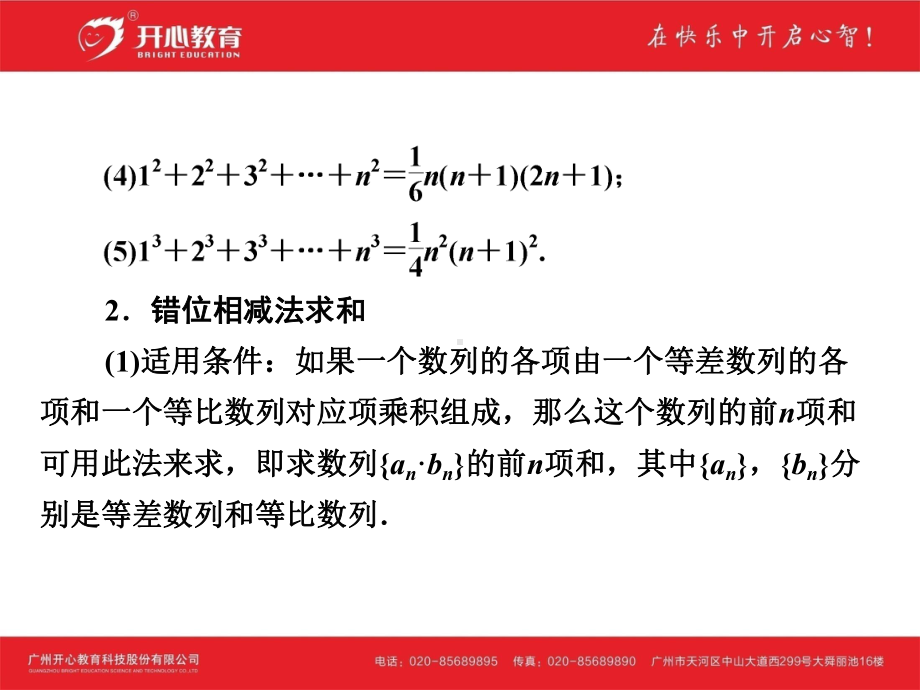 考点28-数列求和、数列的综合应用课件.ppt_第3页