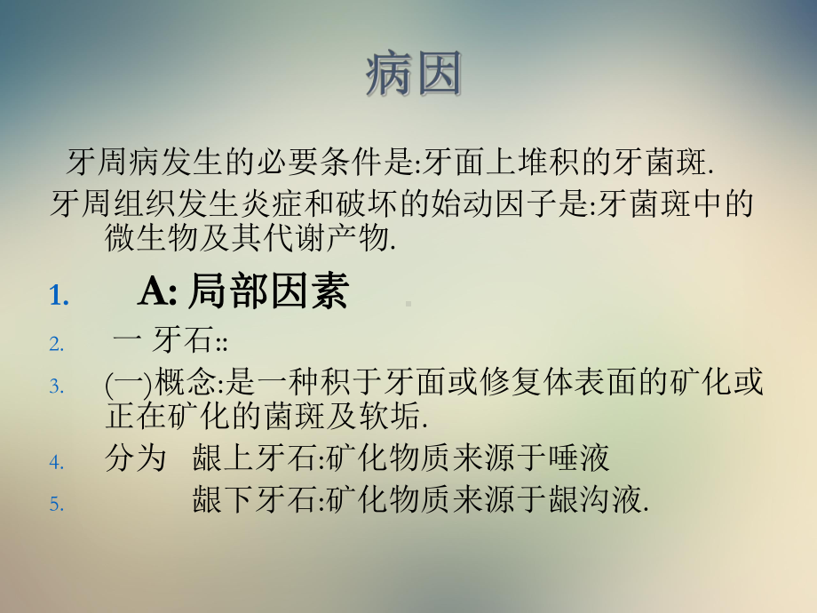 牙周组织疾病-2课件.ppt_第2页