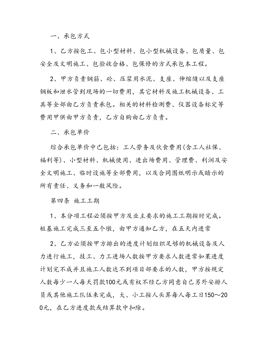 合同范本某某工程合同1463(DOC 46页).docx_第2页