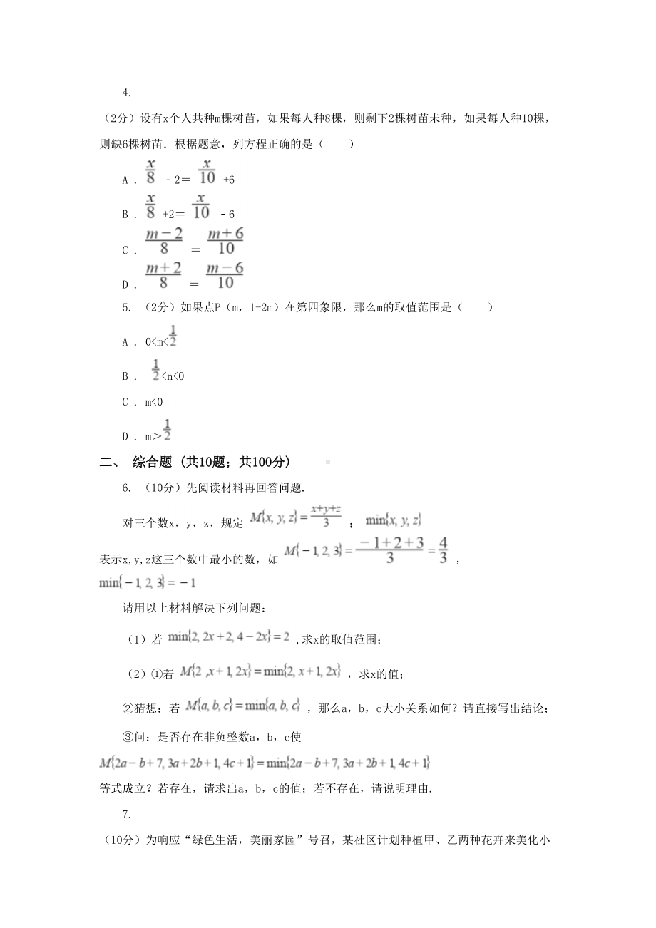 人教版2021年中考数学一轮基础复习：专题二十九-方案设计问题B卷(DOC 12页).doc_第2页