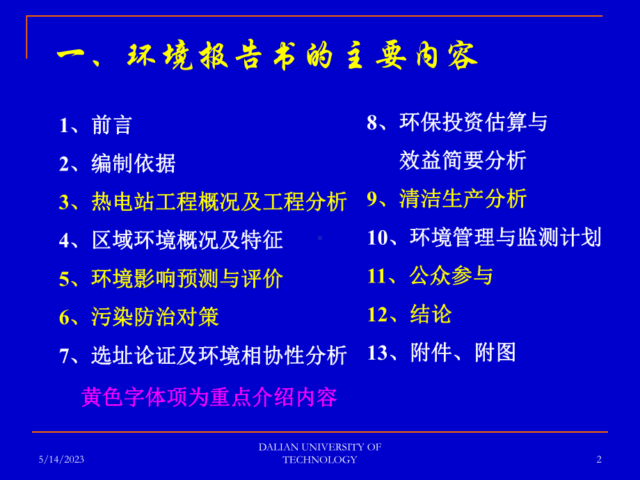 环境影响评价实例课件.pptx_第2页