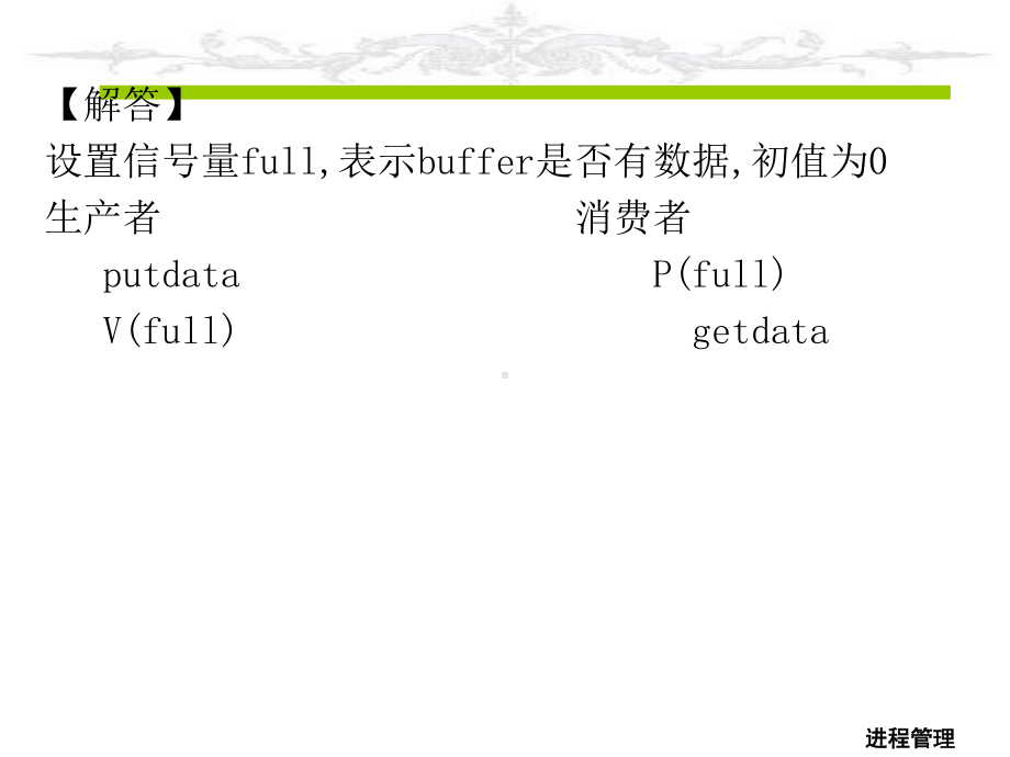 进程同步习题全课件.ppt_第3页