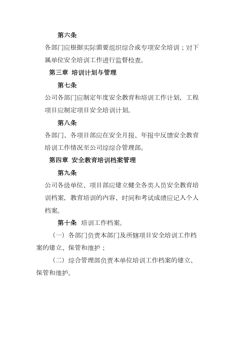 公司安全教育培训管理制度(DOC 11页).docx_第3页