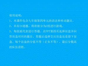 第四单元综合测试课堂游戏神秘盲盒 ppt课件 -2023新人教版《初中日语》必修第三册.pptx