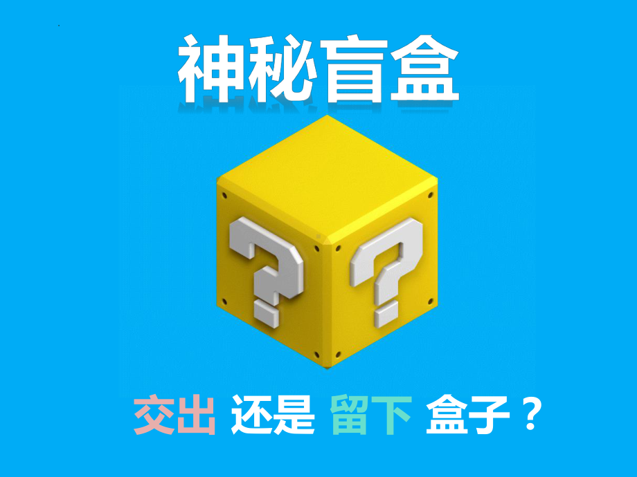 第四单元综合测试课堂游戏神秘盲盒 ppt课件 -2023新人教版《初中日语》必修第三册.pptx_第2页