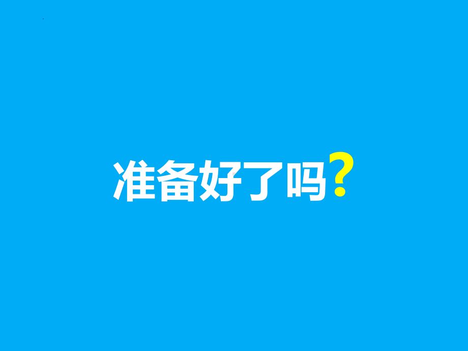 第四单元综合测试课堂游戏神秘盲盒 ppt课件 -2023新人教版《初中日语》必修第三册.pptx_第3页