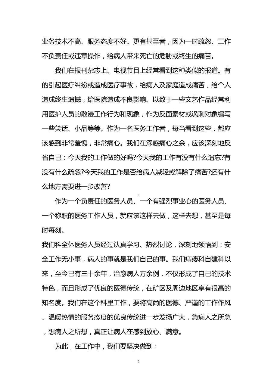 医疗安全教育培训心得体会范文(DOC 8页).doc_第2页