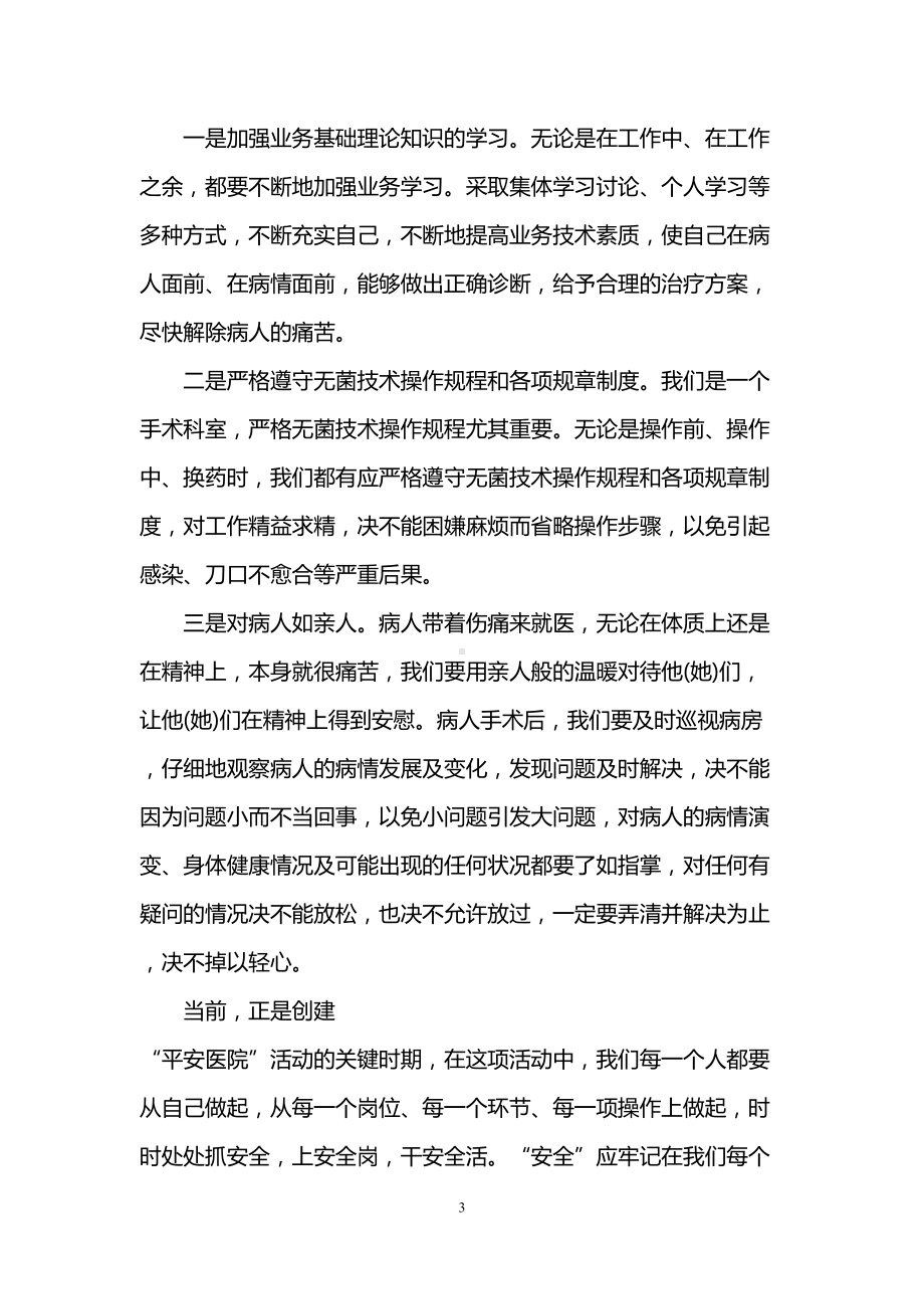 医疗安全教育培训心得体会范文(DOC 8页).doc_第3页