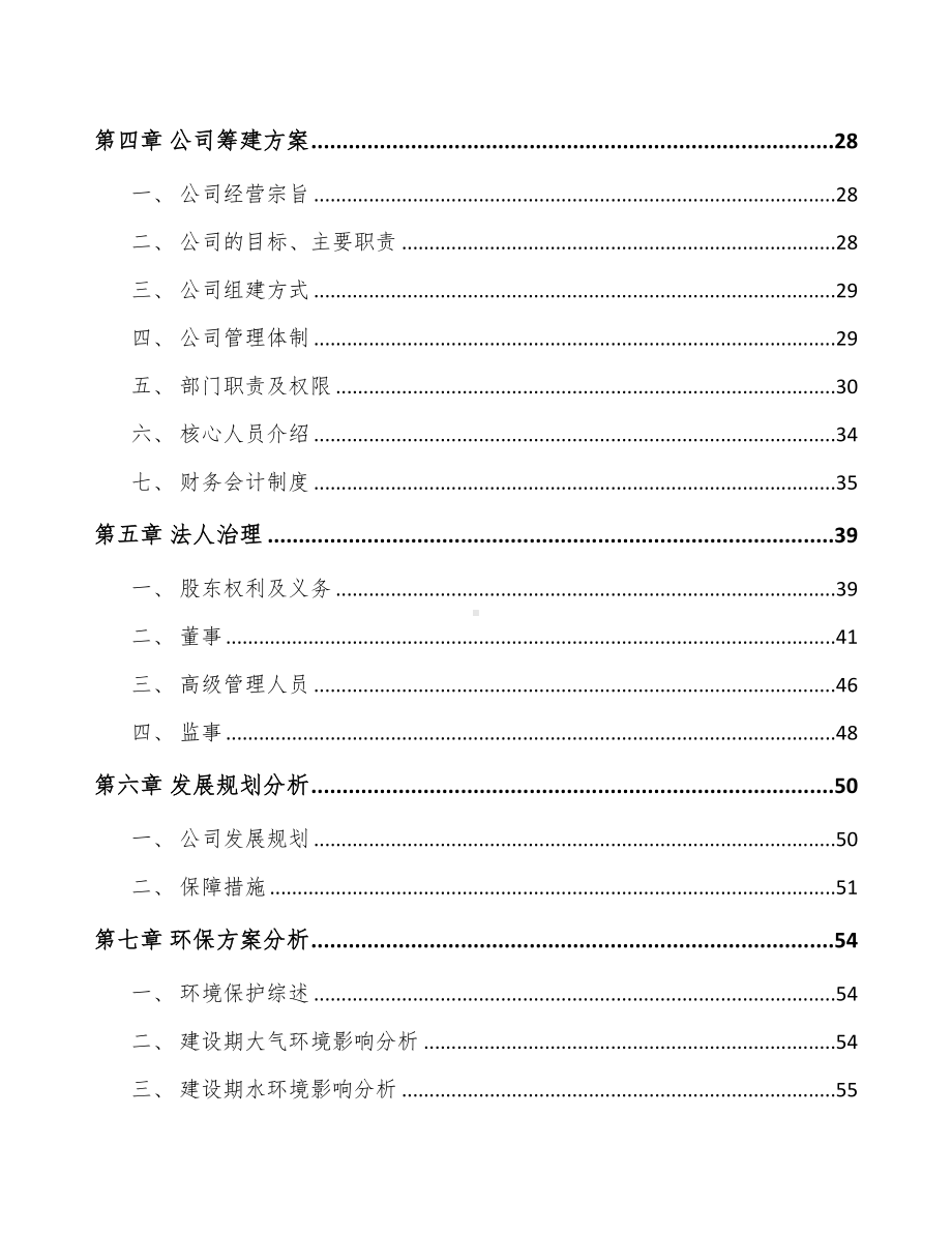 南京关于成立测试仪器仪表公司可行性报告(DOC 83页).docx_第3页