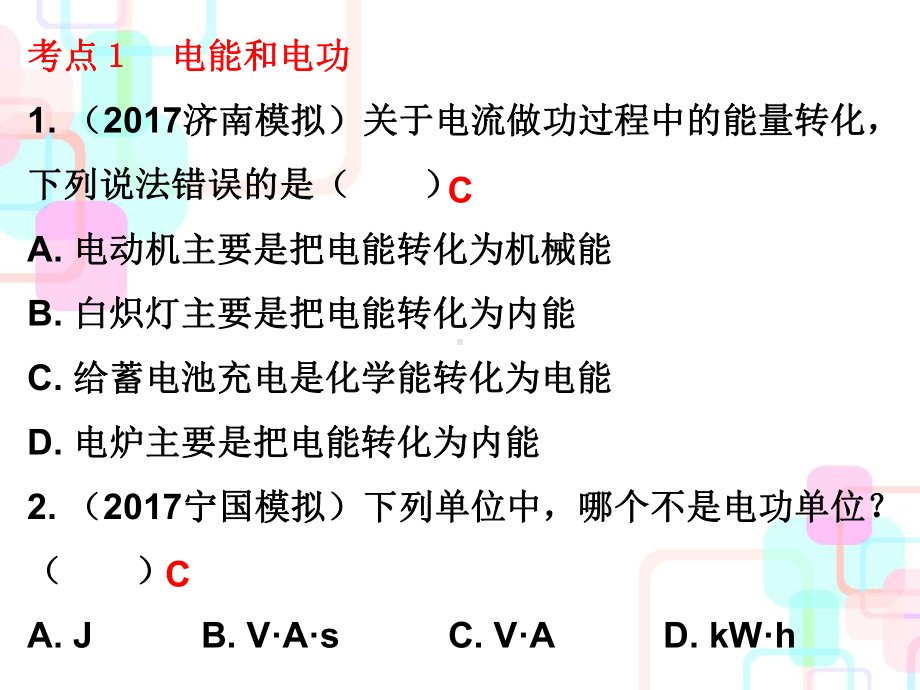 第一部分教材梳理第十八章电功率第一课时课件.ppt_第2页