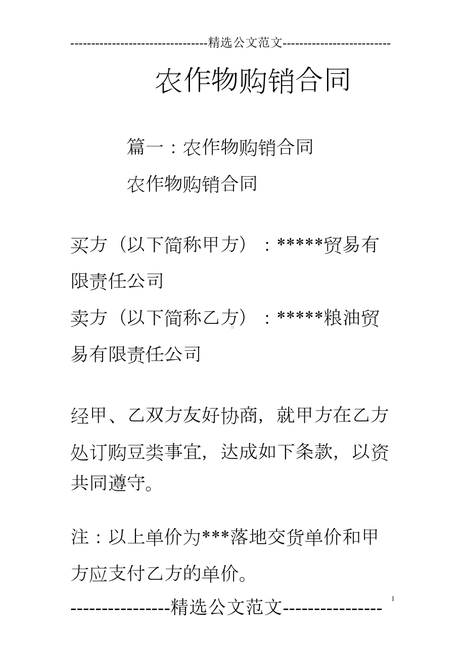 农作物购销合同(DOC 13页).doc_第1页