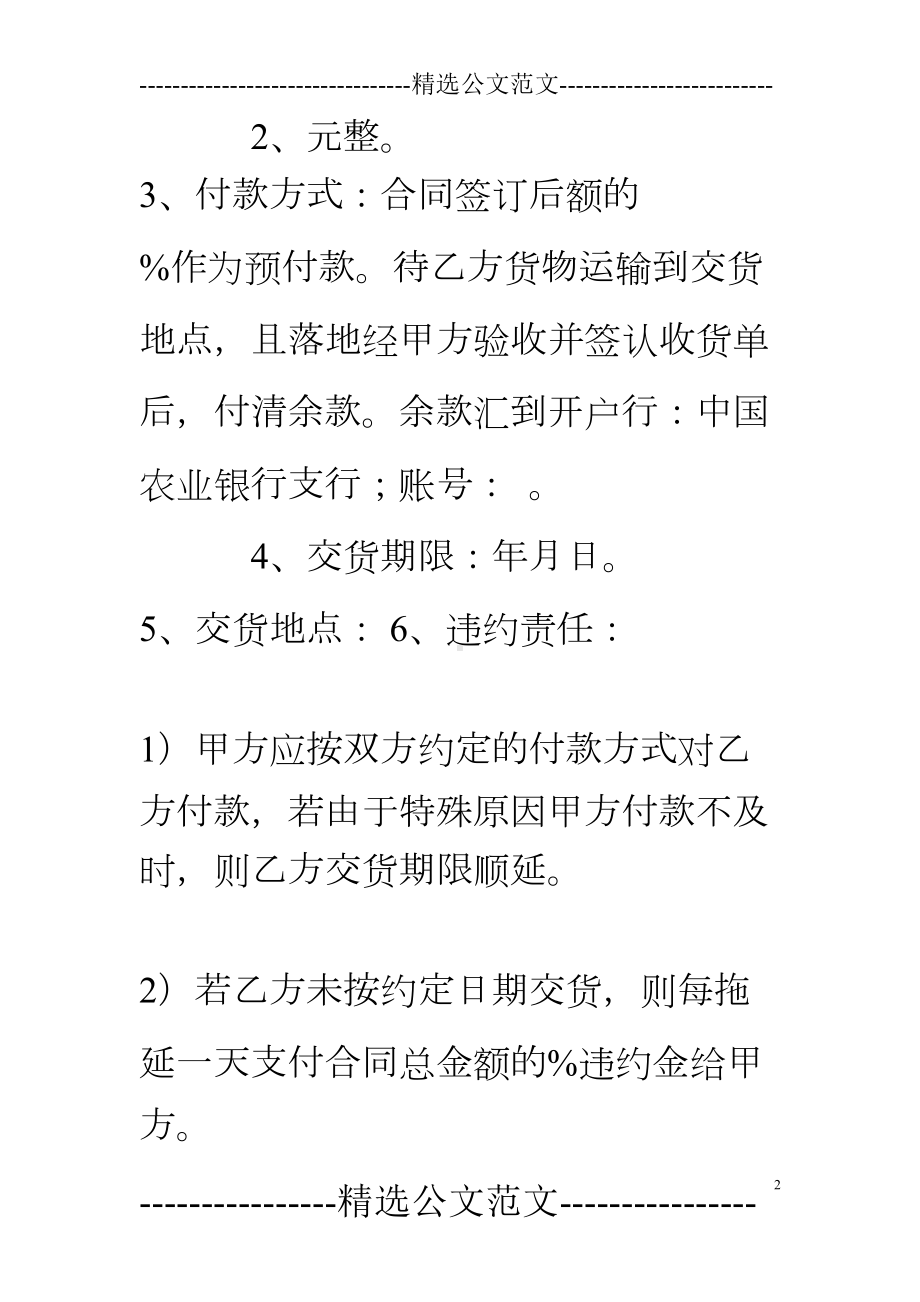 农作物购销合同(DOC 13页).doc_第2页