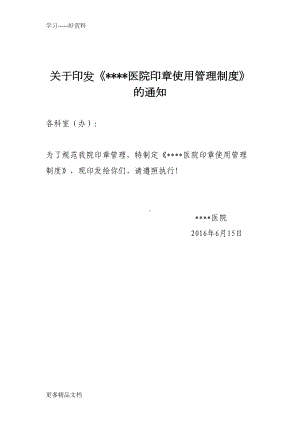 医院印章使用管理制度及附件汇编(DOC 9页).doc