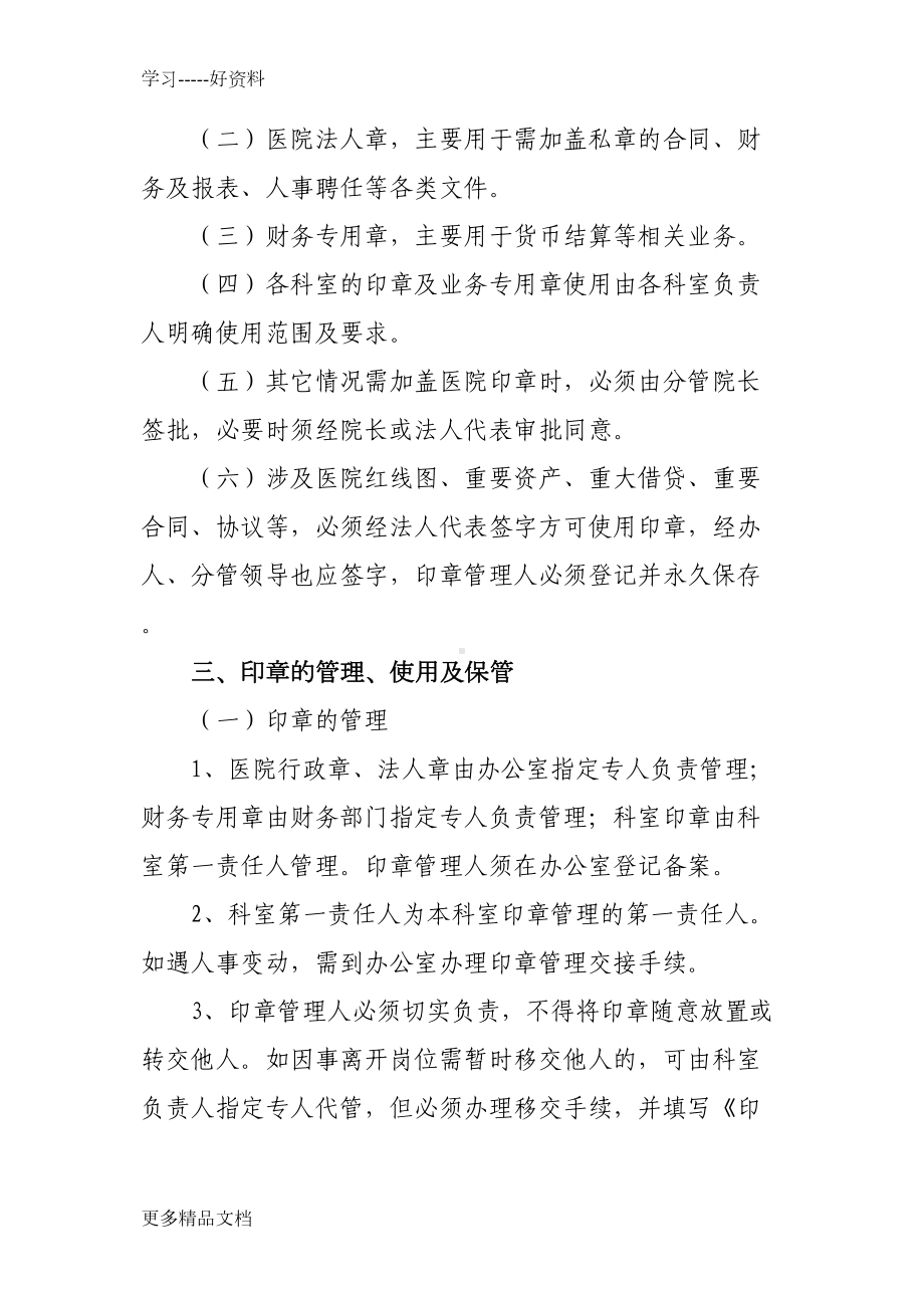 医院印章使用管理制度及附件汇编(DOC 9页).doc_第3页