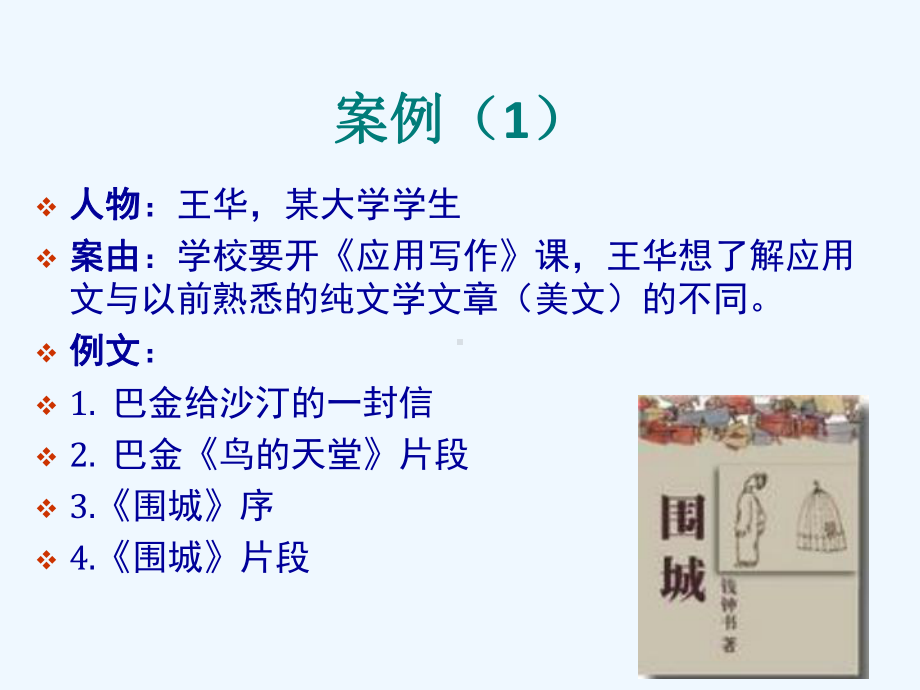 第一节应用写作概述课件.ppt_第3页