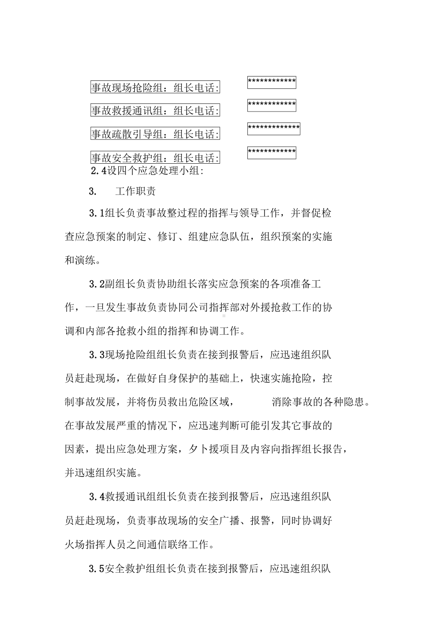 加油站火灾与泄漏事故应急预案(DOC 13页).docx_第3页