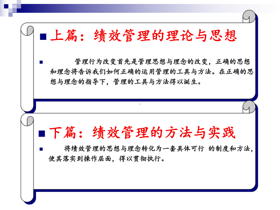 第二讲绩效管理课件.ppt_第2页