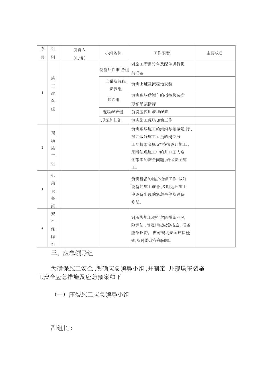 压裂现场运行及应急预案(DOC 17页).docx_第3页