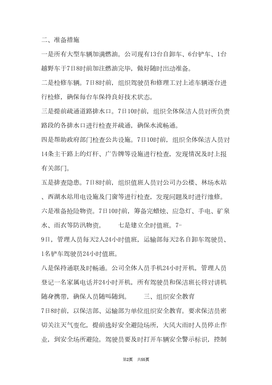 关于防台风应急预案十三篇(DOC 55页).doc_第2页