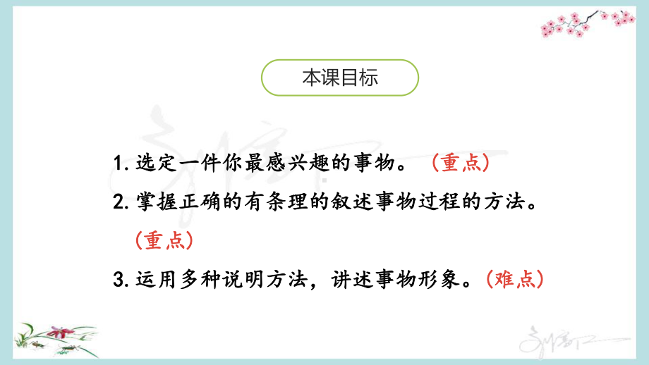 统编教材新部编人教版五年级上册语文优质课件-习作：介绍一种事物.pptx_第2页