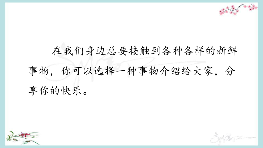 统编教材新部编人教版五年级上册语文优质课件-习作：介绍一种事物.pptx_第3页