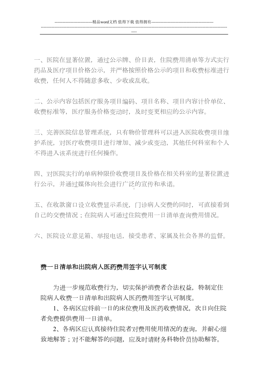 医院药品价格管理制度1(DOC 9页).doc_第3页