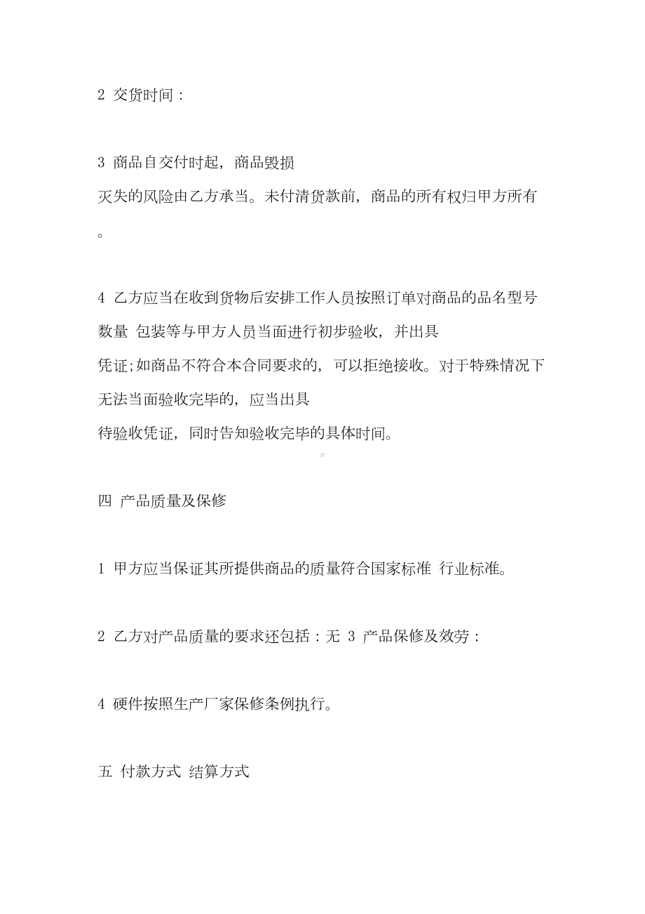 商品购销合同3篇(DOC 24页).doc_第2页