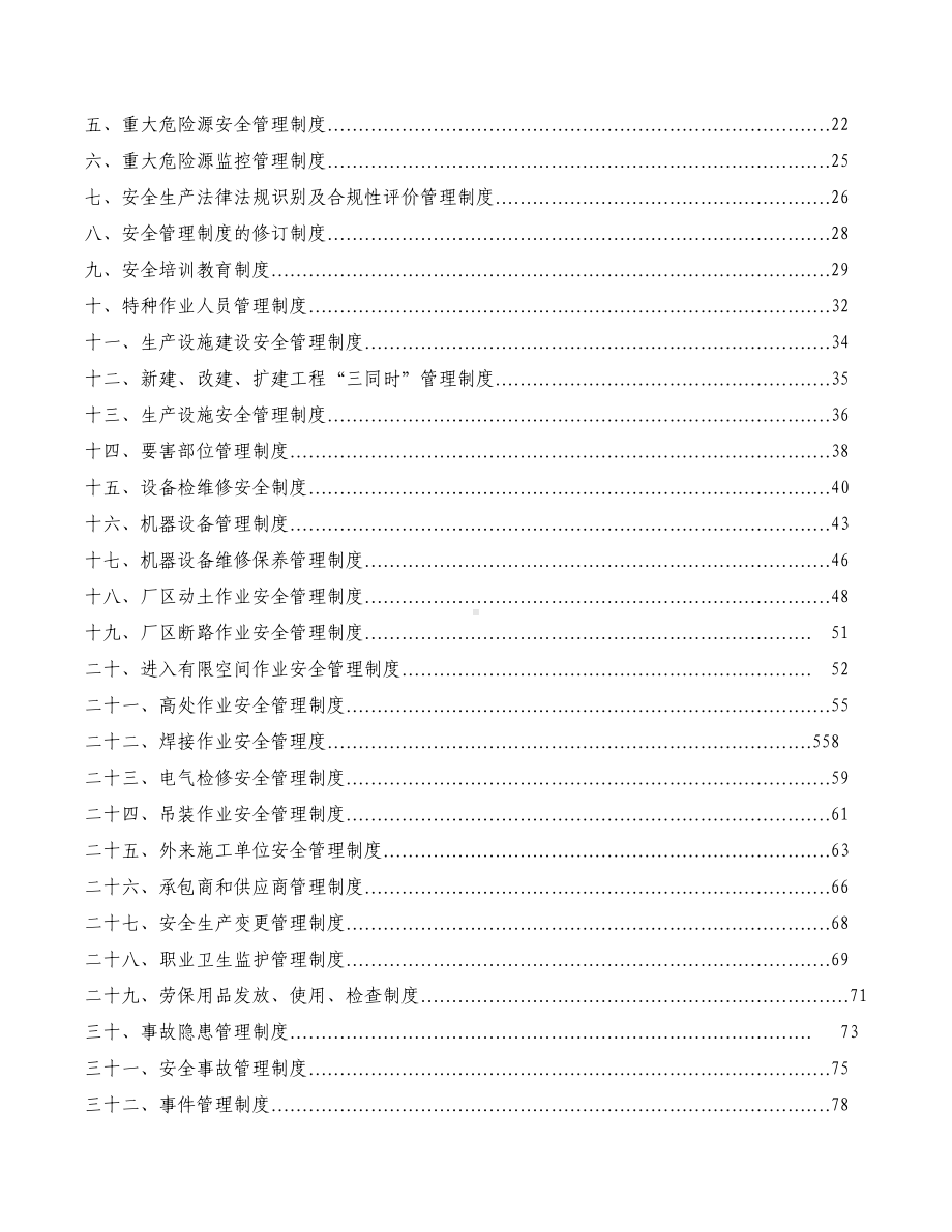 企业安全生产管理制度全套(DOC 114页).doc_第2页