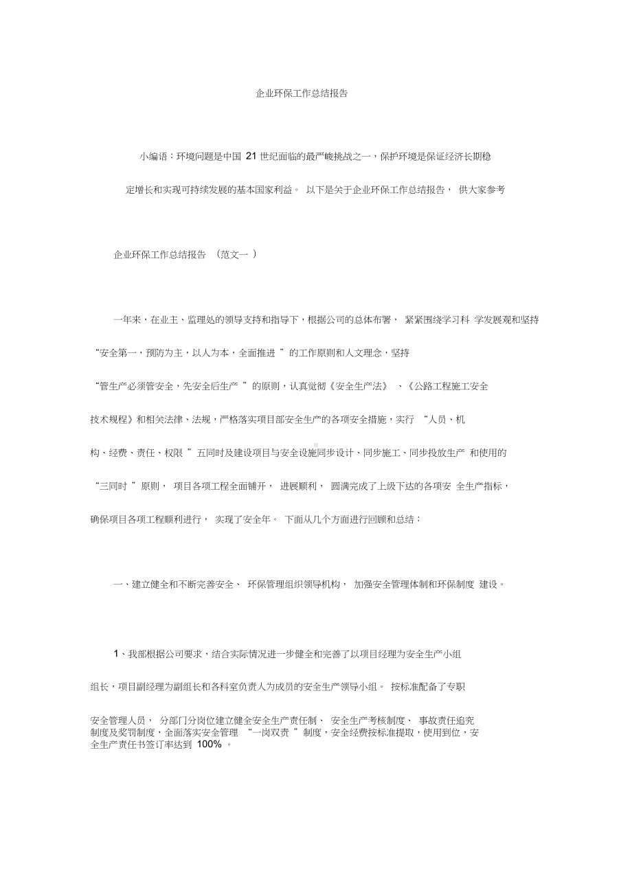 企业环保工作总结报告(DOC 16页).docx_第1页