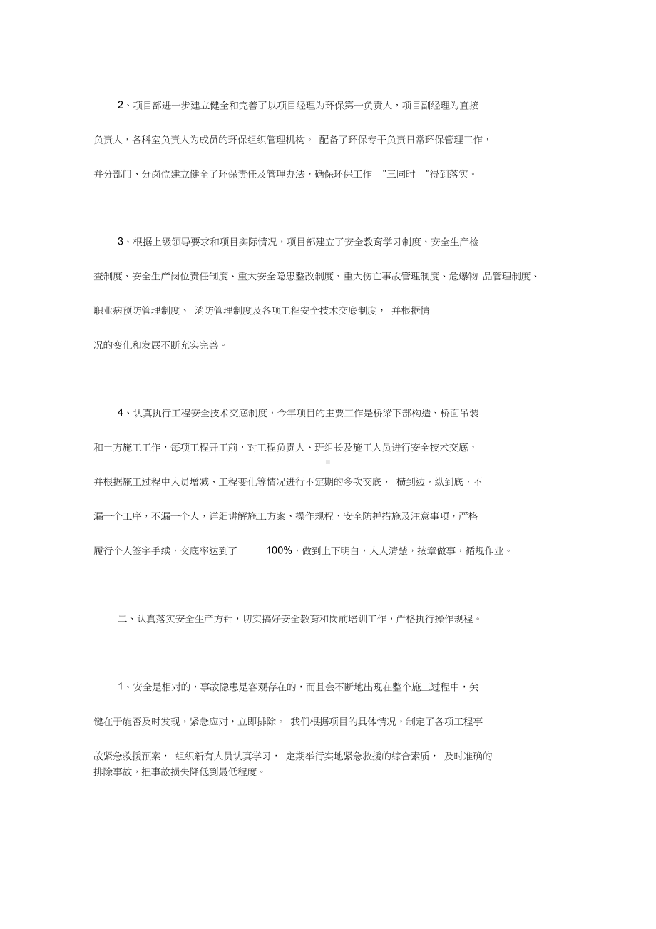 企业环保工作总结报告(DOC 16页).docx_第2页