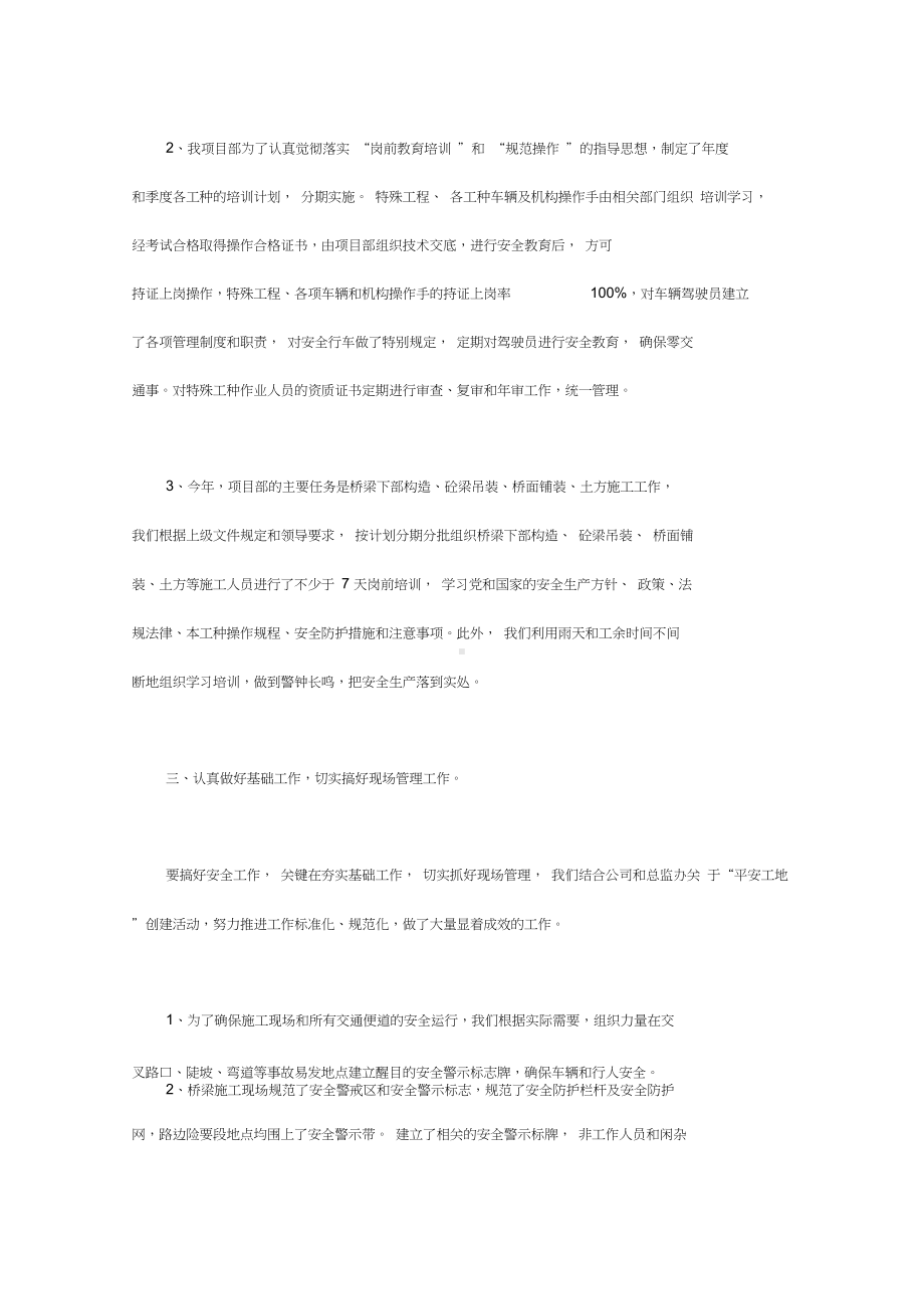 企业环保工作总结报告(DOC 16页).docx_第3页