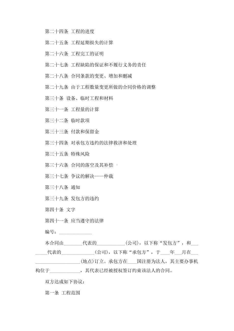 国际民用工程合同书(DOC 23页).docx_第3页