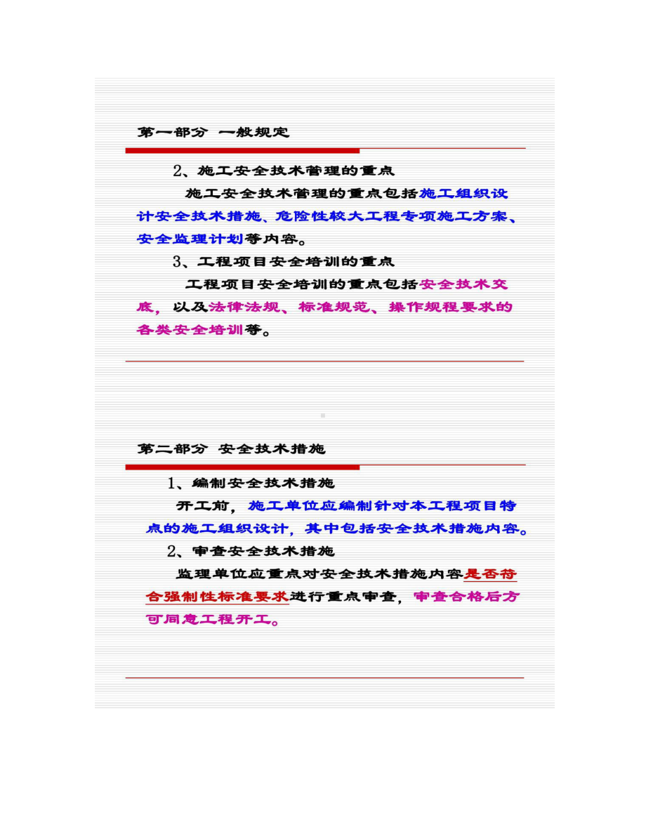 公路水运工程施工安全技术管理与培训知识点学习PPT概况(DOC 15页).doc_第3页