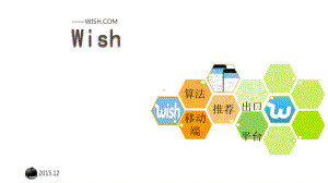 跨境电商Wish模式分析课件.ppt