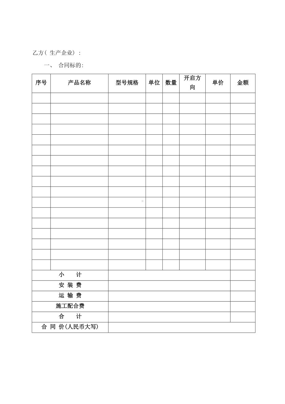 人防工程防护化设备供货安装合同样本(DOC 14页).doc_第2页