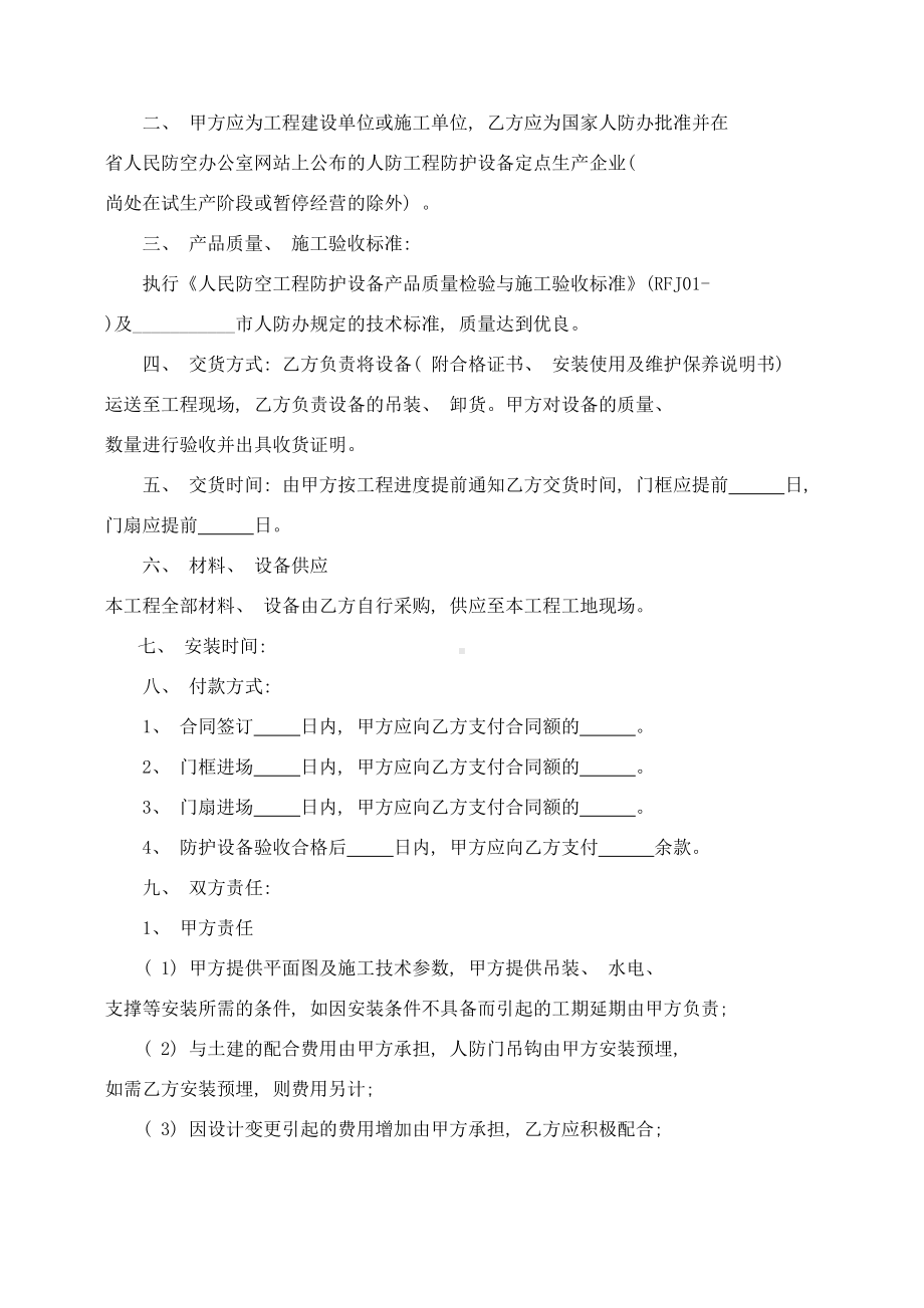 人防工程防护化设备供货安装合同样本(DOC 14页).doc_第3页