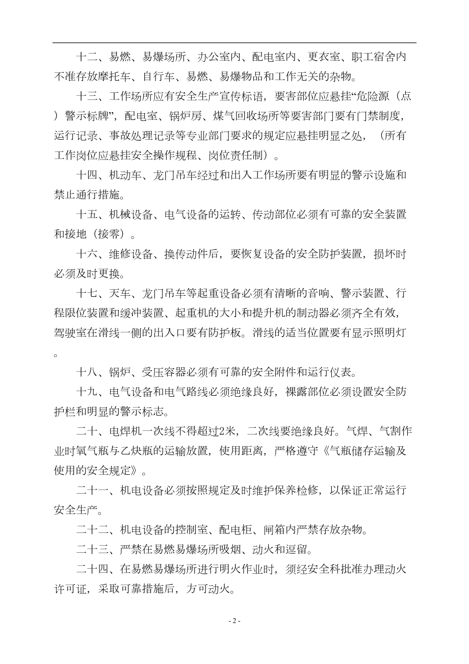 冶金行业安全生产管理制度(DOC 70页).doc_第2页