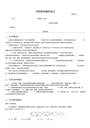 中考数学专题37方案设计型问题(DOC 13页).docx