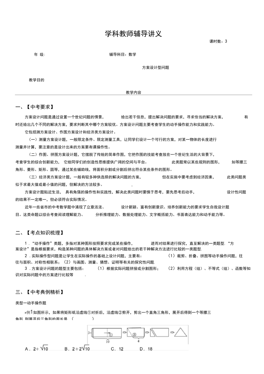 中考数学专题37方案设计型问题(DOC 13页).docx_第1页