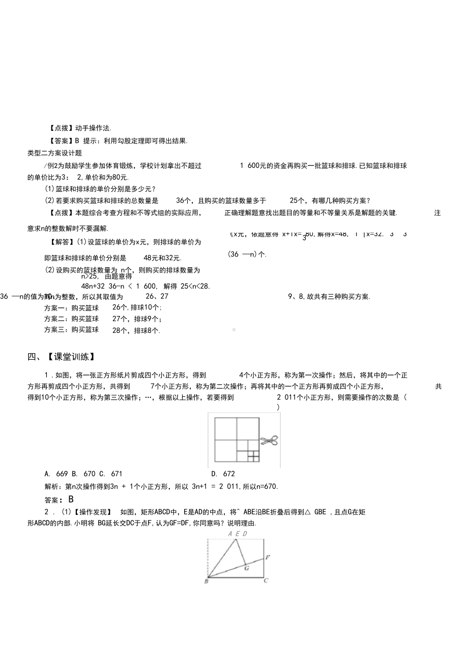 中考数学专题37方案设计型问题(DOC 13页).docx_第2页