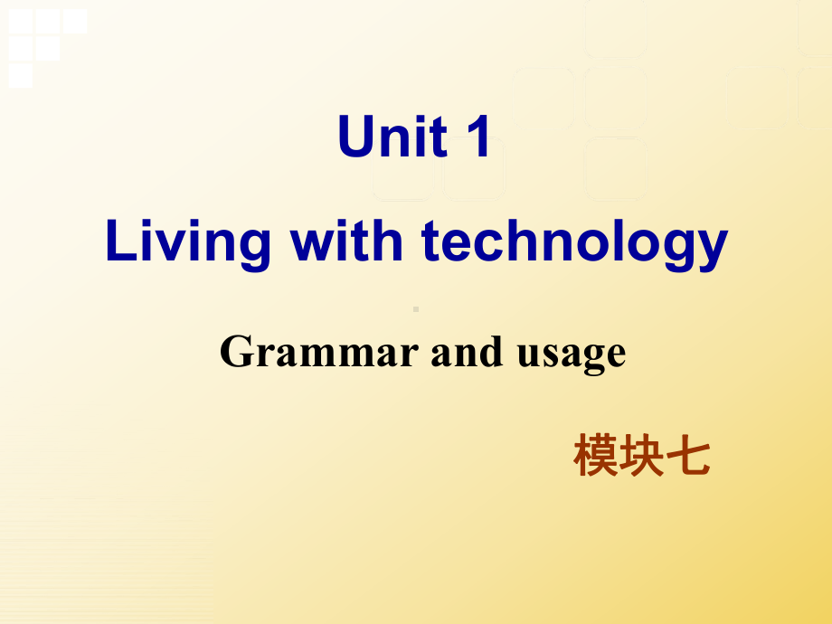 牛津译林版英语模块七-Unit-1-Living-with-technology-Grammar-and-usage-课件.ppt_第1页