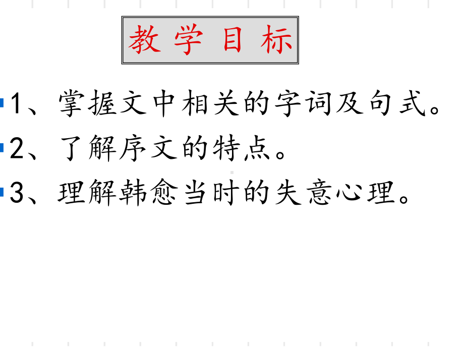 送李愿归盘谷序课件.ppt_第3页