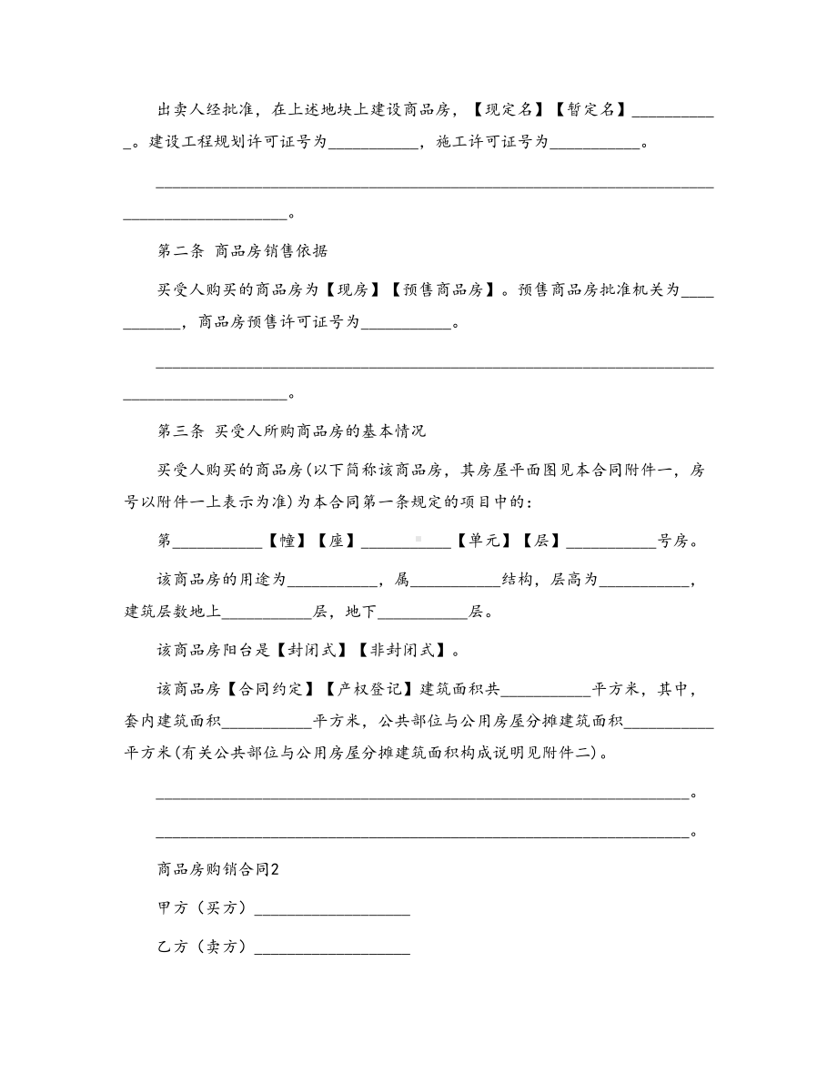 合同范本商品房购销合同(DOC 42页).docx_第3页